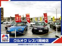 【カスタム三河GTスポーツ&お手頃軽自動車専門店】クルオクレスパ岡崎店