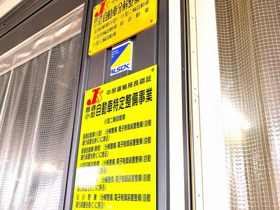 任せて安心「特定・整備工場」★