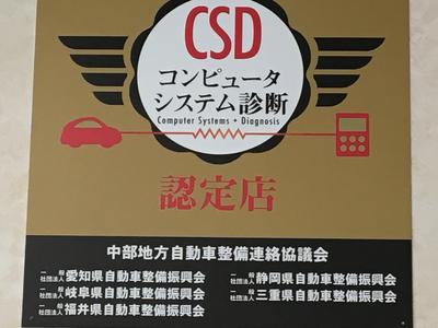 コンピューター診断・中部認定店