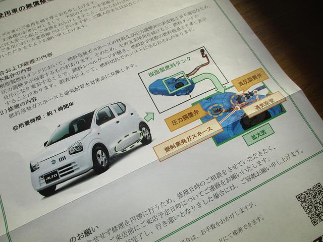 三品自動車工業　スズキ　リコールNo.4844　燃料蒸発ガスホース　通気配管　アルト ラパン　ワゴンR　スペーシア　自動車修理　板金塗装　メンテナンス　コンピューター診断　安くて安心　安全車検　岐阜県関市　美濃　美濃加茂　山県　岐阜　各務原