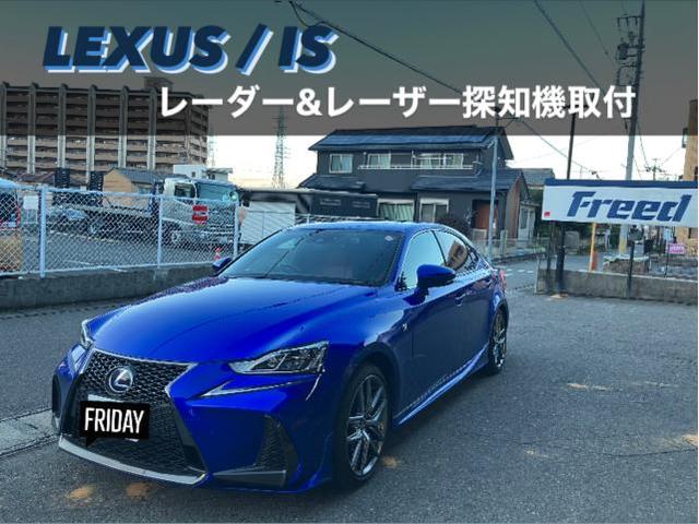 レクサス　IS  レーダー・レーザー探知機　SUPER CAT A1100a　MSSS対応　持込　小牧市　春日井市　岩倉市　大口町　一宮市　犬山市　江南市　扶桑町　北名古屋市　当日車検　土日祝営業　持込み　見積り無料　代車無料　タイヤ預かり