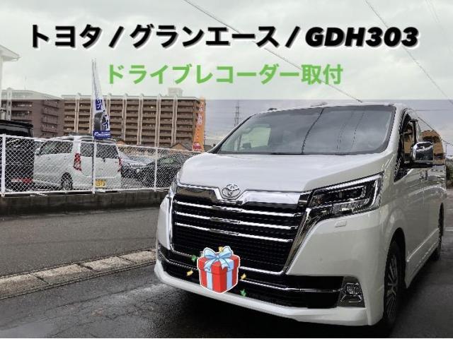 トヨタ　グランエース　GDH303　小牧市　春日井市　岩倉市　大口町　一宮市　犬山市　江南市　扶桑町　北名古屋市　指定工場　当日車検　土日祝営業　タイヤ預かり　オイル交換　持込み　見積り無料　代車無料　お値打ち車検