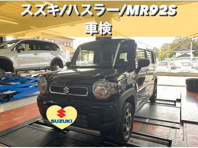 スズキ　ハスラー　MR92S　当日車検　無料代車　高品質車検　春日井市　岩倉市　大口町　一宮市　犬山市　江南市　扶桑町　北名古屋市　指定工場　当日車検　土日祝営業　オイル交換　見積り無料　代車無料　タイヤ交換