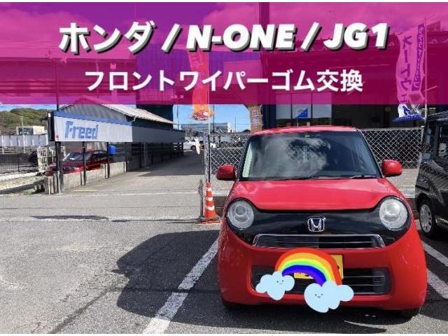 ホンダ　N-ONE　JG1　フロントワイパーゴム交換　小牧市　春日井市　岩倉市　大口町　一宮市　犬山市　江南市　扶桑町　北名古屋市　指定工場　当日車検　土日祝営業　タイヤ預かり　オイル交換　見積り無料　代車無料　タイヤ交換