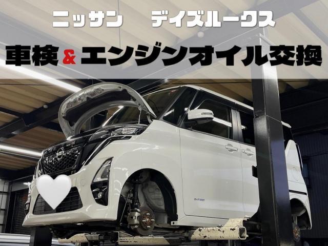 【愛知県小牧市で車検するならフリード！】スズキ　デイズルークス　車検　エンジンオイル交換　当日車検　高品質車検　春日井市　岩倉市　大口町　一宮市　犬山市　江南市　扶桑町　北名古屋市　指定工場　当日車検　土日祝営業　オイル交換　見積り無料