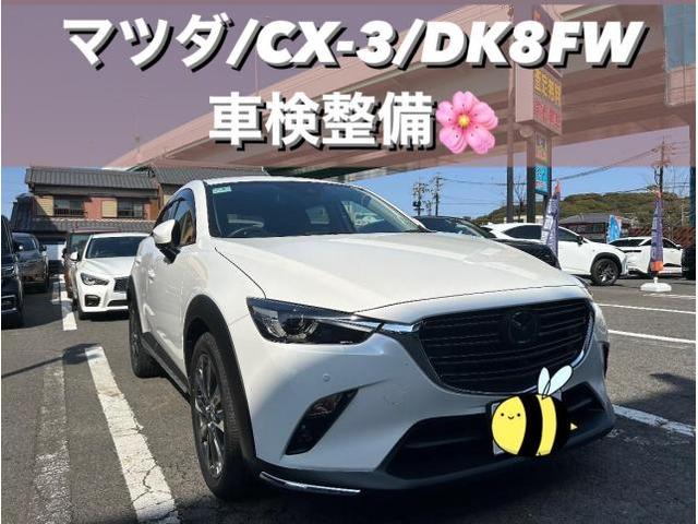 マツダ　CX-3  DK8FW  車検　　小牧市　春日井市　岩倉市　大口町　一宮市　犬山市　江南市　扶桑町　北名古屋市　当日車検　土日祝営業　持込み　タイヤ預かり  無料お見積