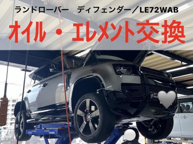 ランドローバー　ディフェンダー　LE72WAB　エンジンオイル交換　オイルエレメント交換　ディーゼル車　小牧市　春日井市　岩倉市　大口町　一宮市　犬山市　江南市　扶桑町　北名古屋市　指定工場　当日車検　土日祝営業　持込み　代車無料　