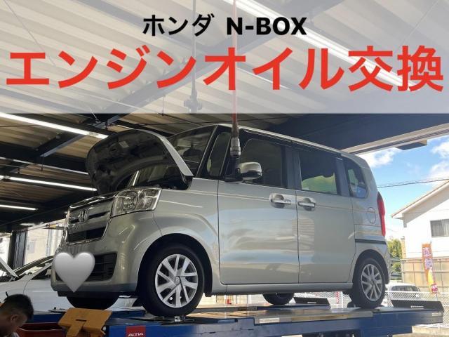 ホンダ　N-BOX　エンジンオイル交換　小牧市　春日井市　岩倉市　大口町　一宮市　犬山市　江南市　扶桑町　北名古屋市　指定工場　当日車検　土日祝営業　タイヤ預かり　オイル交換　持込み　見積り無料　代車無料　お値打ち車検