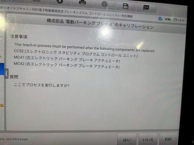 電動パーキングブレーキアクチュエータ交換　メルセデス・ベンツ　ＣＬＳクラス　電装系修理