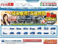 トラック王国 中部営業所