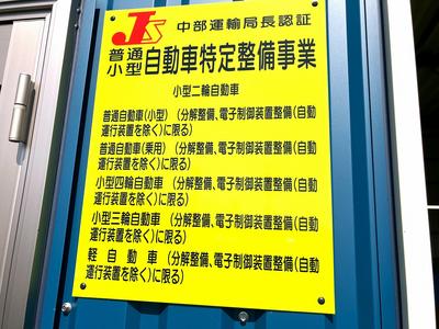 任せて安心「特定・整備工場」★