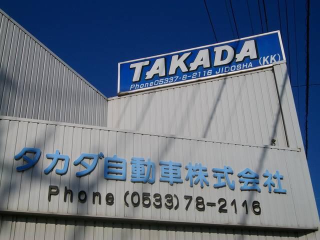 タカダ自動車（株） サービス紹介の1つ目