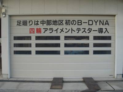 整備・修理・塗装・板金