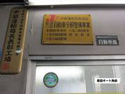 運輸局から認可を受けた信頼のお店です！