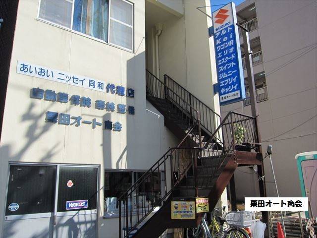 あいおいニッセイ同和代理店です！自動車保険の見直しも承ります。