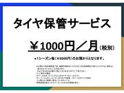 タイヤの保管に困っっている方は是非ご利用下さいませ。