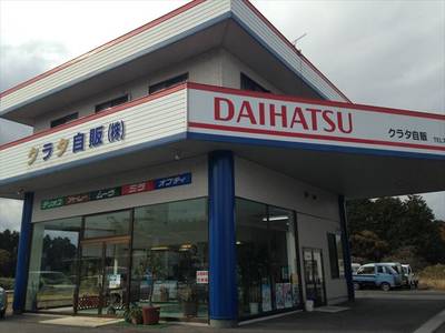 クラタ自販株式会社の画像