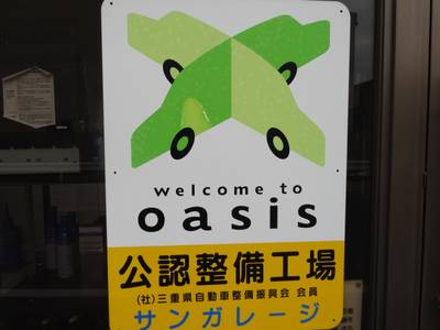 日本自動車整備振興会連合会のお店です。