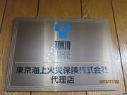 東京海上火災保険の代理店です！自動車保険の見直しも承ります。