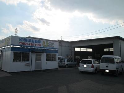 有限会社 海津自動車工業の画像