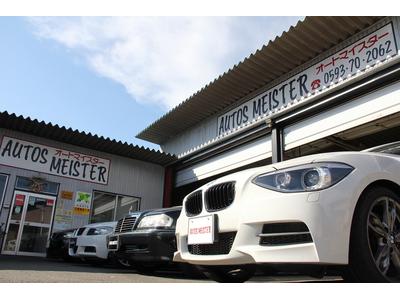 有限会社 オートマイスターの画像