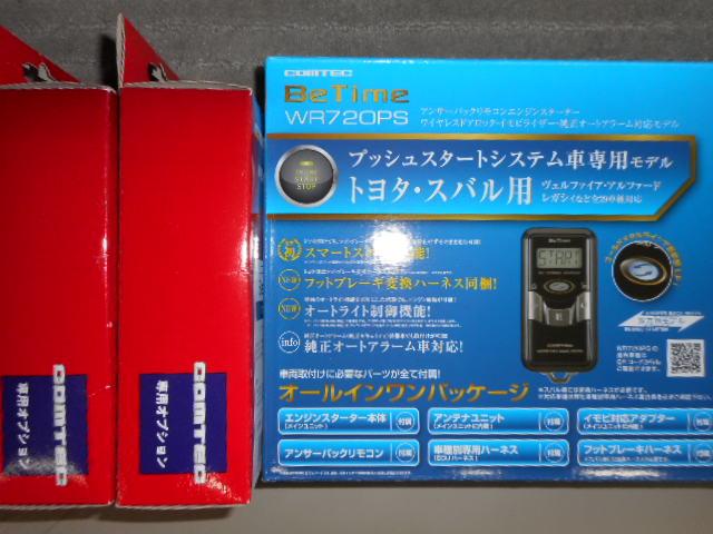 トヨタ　エスティマ　リモコンエンジンスターター　取り付け　愛知県　あま市　海部郡　リモコンエンジンスターター　持込み取付