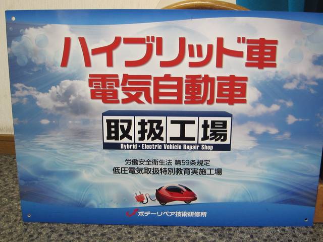 ＨＶなどの新型車の修理も当社にお任せ☆