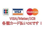 ＶＩＳＡ／Ｍａｓｔｅｒ／ＪＣＢ各種クレジットでの支払いも可能！まずはご相談下さい！