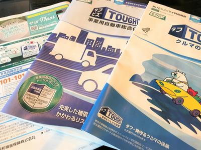 保険の取扱いもございます