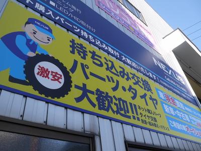 パーツ持込み取付