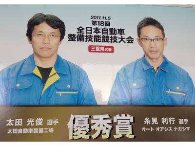 自動車整備技術の全国大会で優秀賞！！
