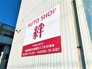 ＡＵＴＯ　ＳＨＯＰ　絆　株式会社ＳＩＳホールディングス2