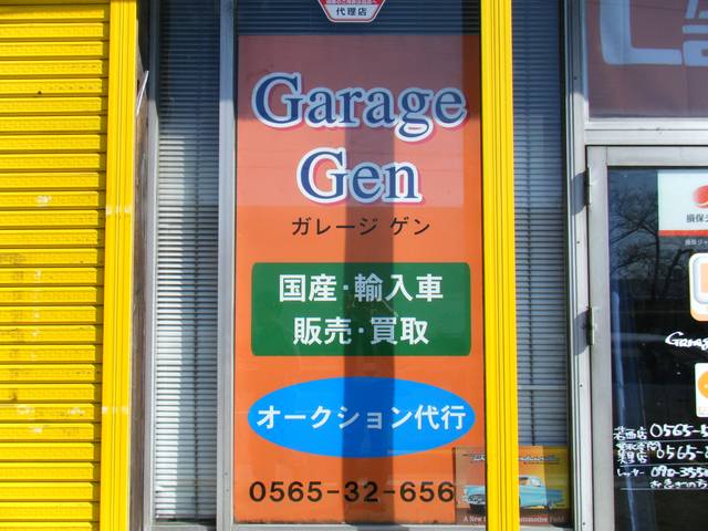 Ｇａｒａｇｅ　Ｇｅｎ