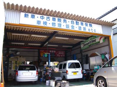 整備・修理・塗装・板金