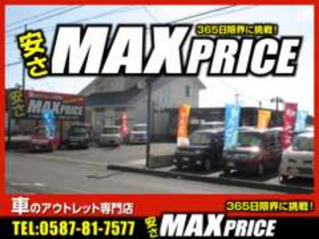 マックスプライス| (愛知県稲沢市) 中古車なら【グーネット】 マックスプライス| (愛知県稲沢市) 中古車なら【グーネット】