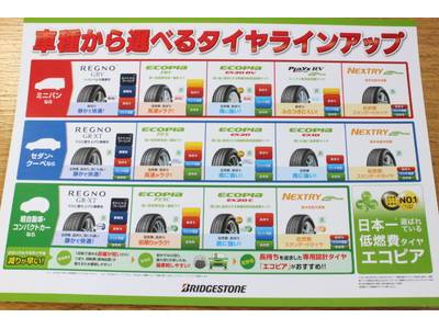 各メーカーのタイヤも取り揃えております