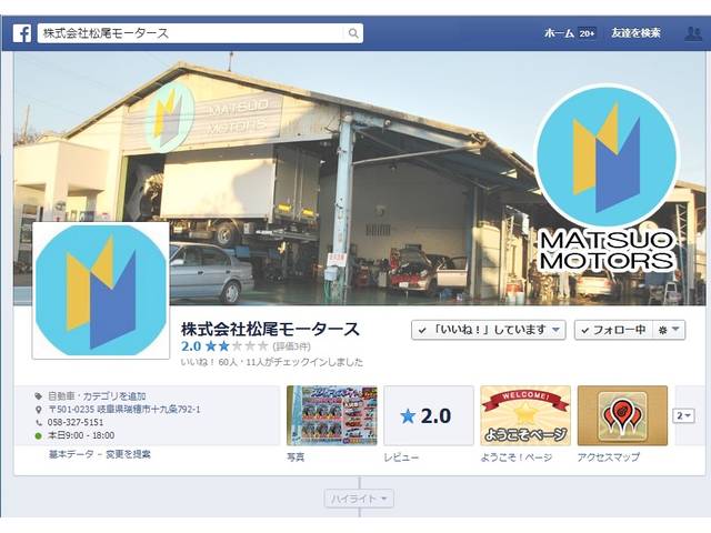 フェイスブックページも御座います！松尾モータースで検索して下さい♪