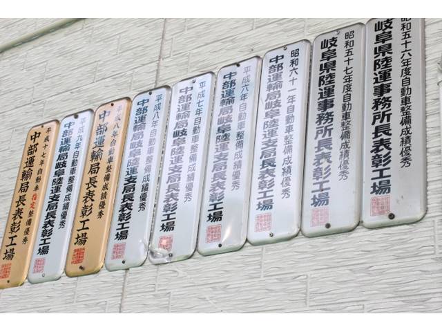 岐阜県の表彰工場としての実績もございます！