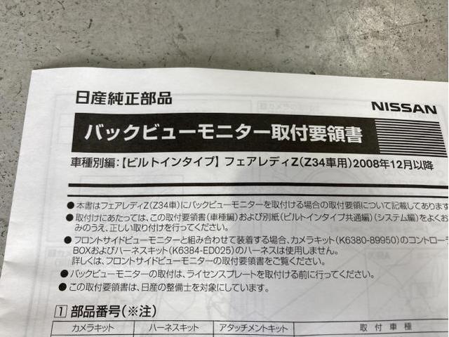 ニッサン フェアレディZ 純正OPバックカメラ取付け 名古屋市 ニッサン フェアレディZ 純正OPバックカメラ取付け 名古屋市