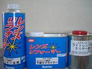 レンズリフォーマー！ヘッドライトのくもり、ツヤがない悩みはこれで解消！！