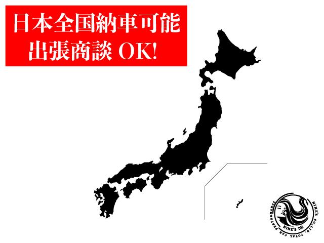 日本全国納車、出張商談ＯＫ！全国のお客様へ御納車が可能です！納車方法の詳細等、詳しくご説明いたします