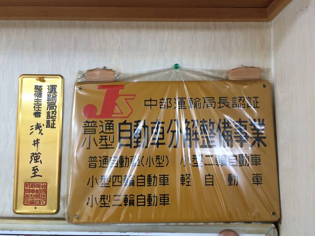 オートサービスアサイ （株）ＡＳサービス サービス紹介の6つ目