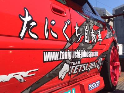 たにぐち自動車の画像