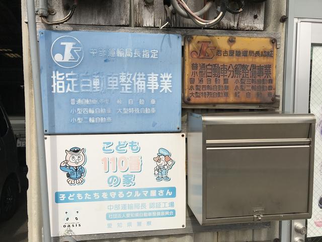 有限会社十四山モータース6