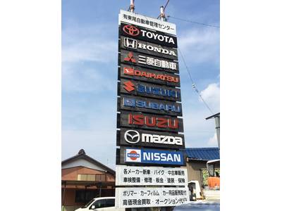 東尾自動車管理センターの画像