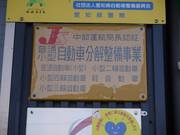 運輸局認証工場☆車検などの分解整備もお任せ下さい！