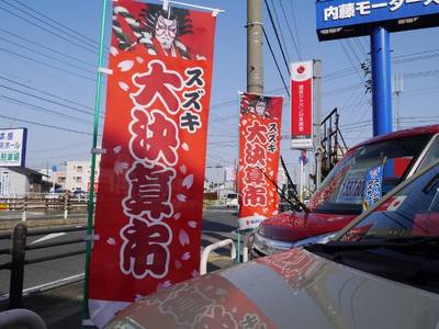 国産車への乗換えは内藤モータースへ♪