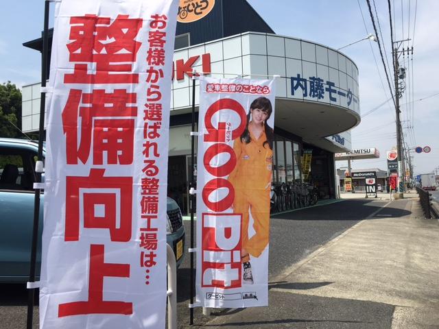 県道６５号線「重本」交差点の「ＧｏｏＰｉｔ」の旗が目印です☆