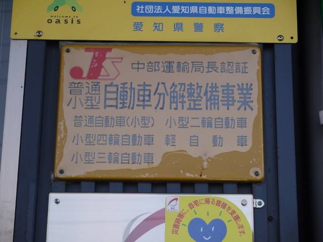 運輸局認証工場☆車検などの分解整備もお任せ下さい！