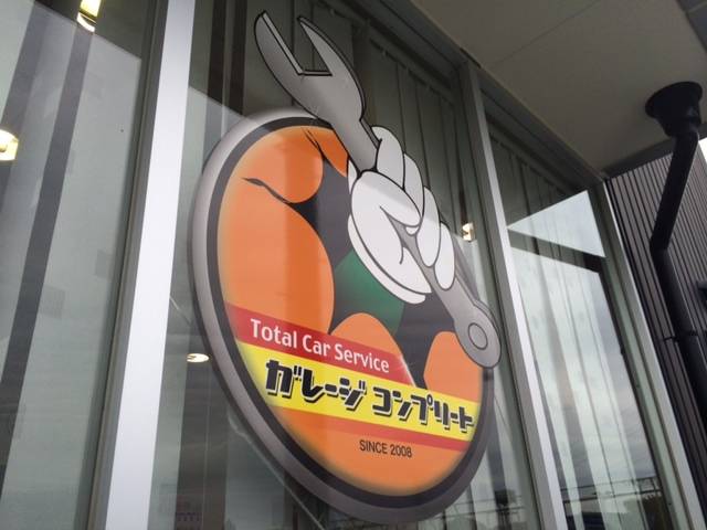 株式会社ガレージコンプリート4